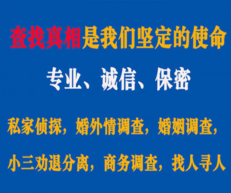 阜城私家侦探哪里去找？如何找到信誉良好的私人侦探机构？